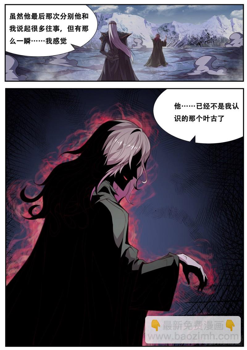 🍟妹子与科学 564 性情大变 第13页