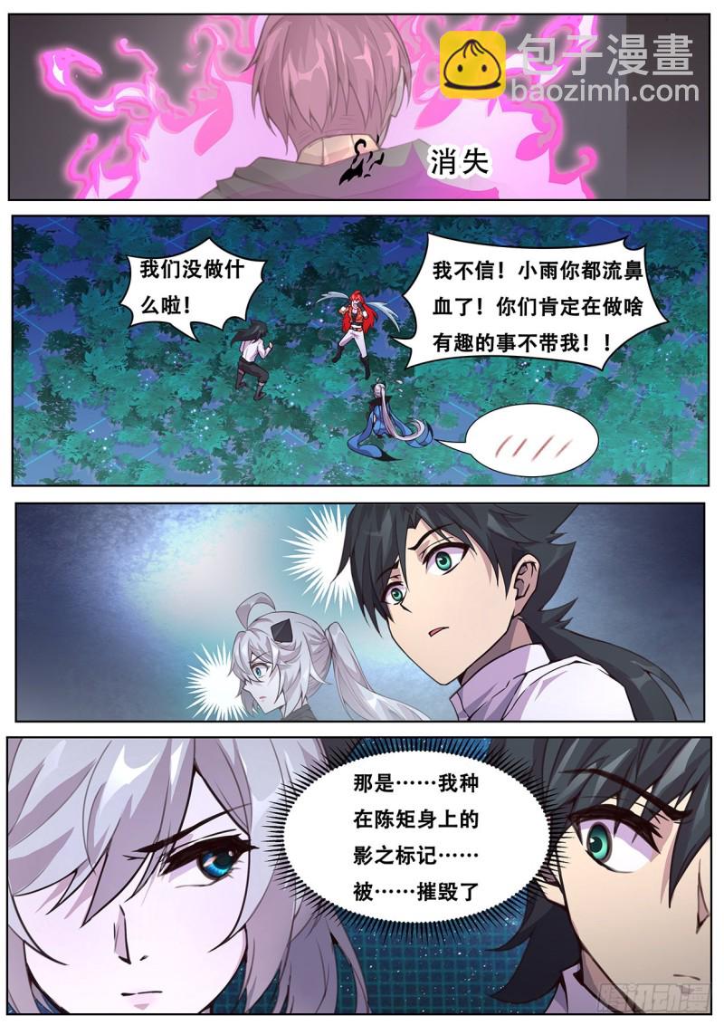 🍟妹子与科学 564 性情大变 第2页
