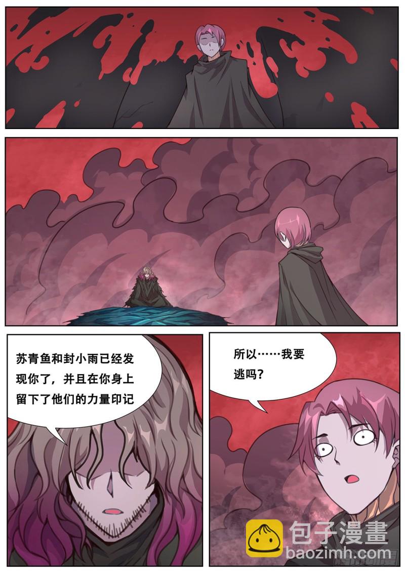 🍟妹子与科学 564 性情大变 第3页