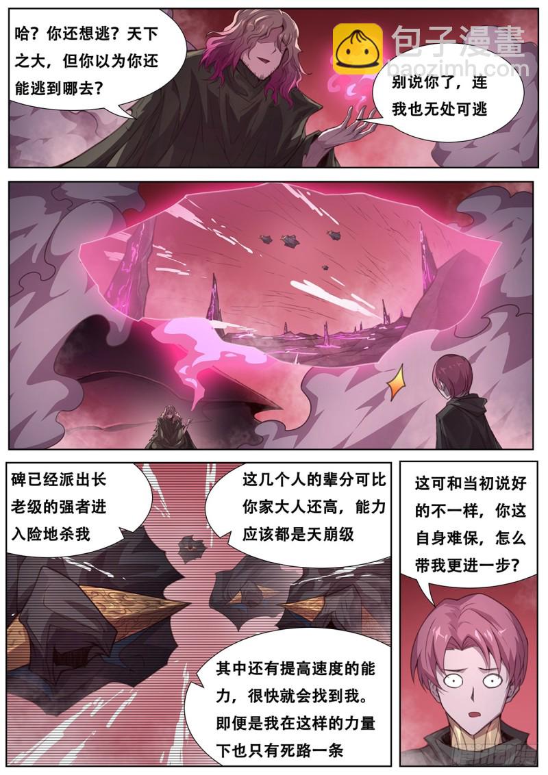 🍟妹子与科学 564 性情大变 第4页