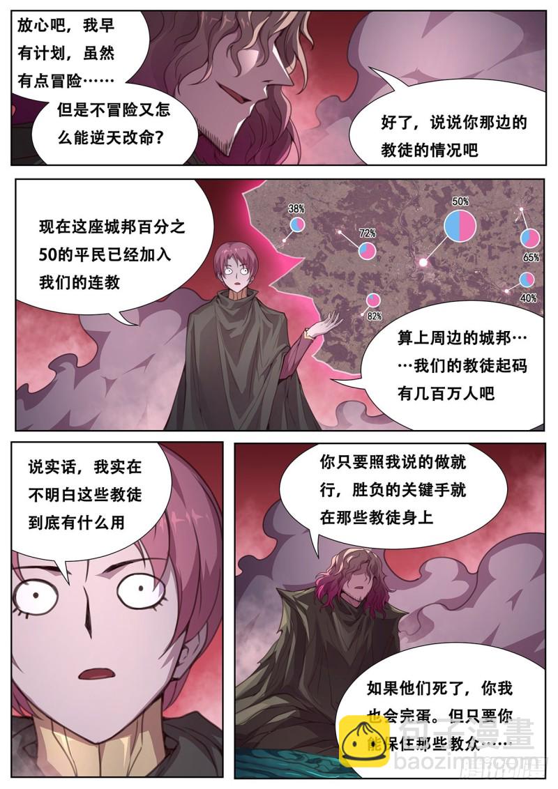 🍟妹子与科学 564 性情大变 第5页