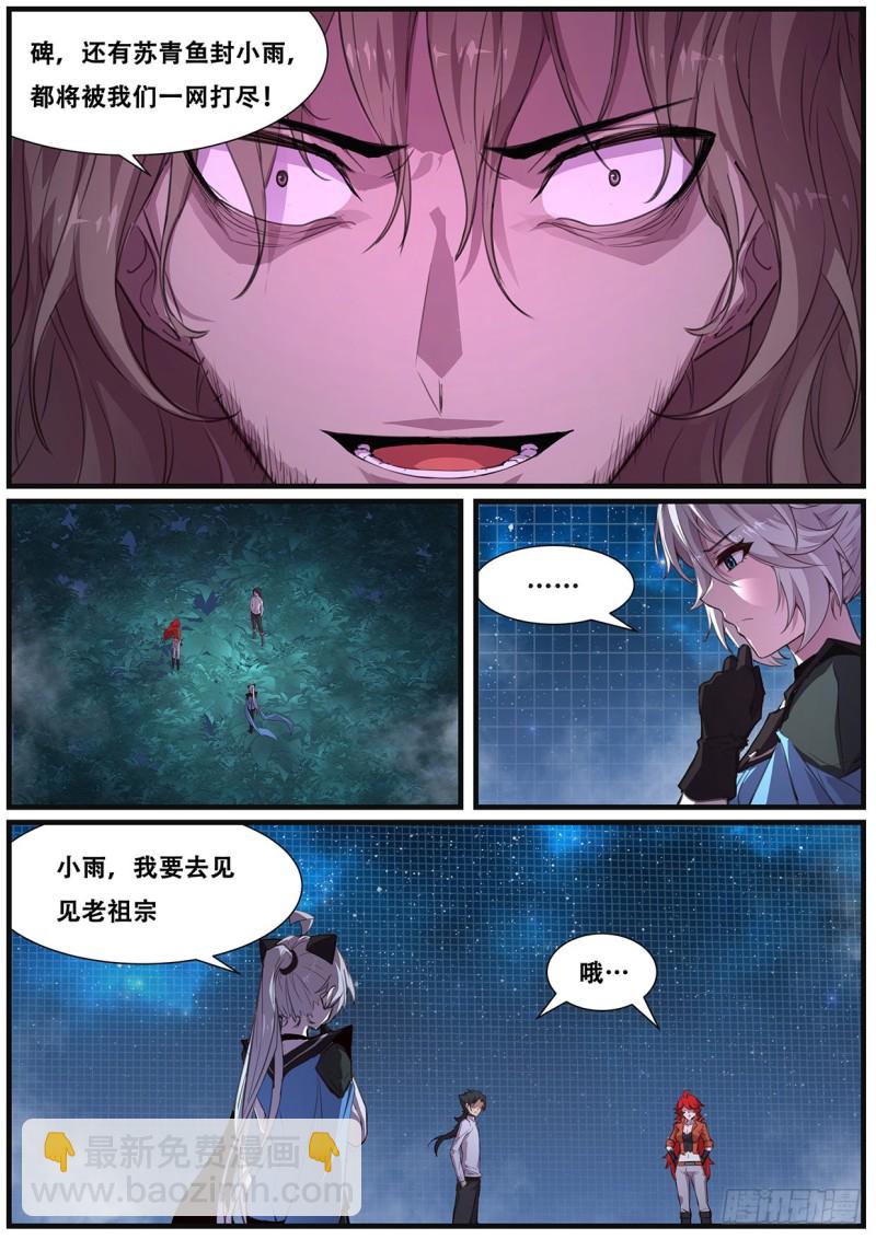 🍟妹子与科学 564 性情大变 第6页