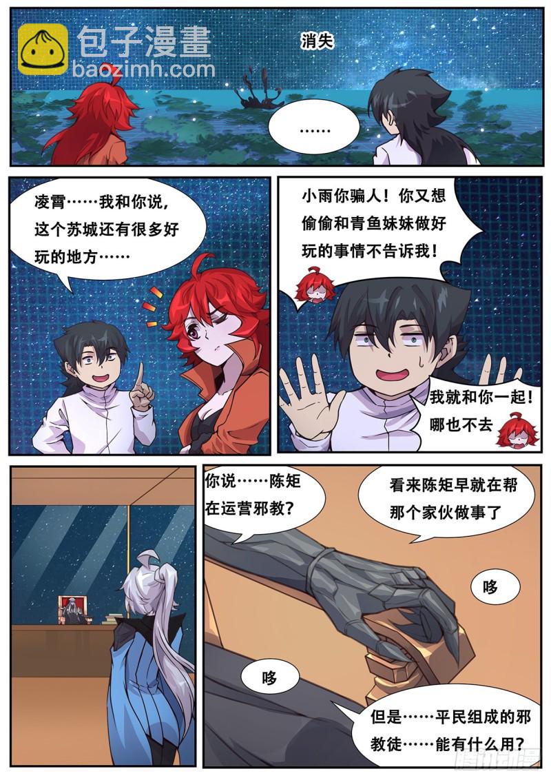 🍟妹子与科学 564 性情大变 第7页