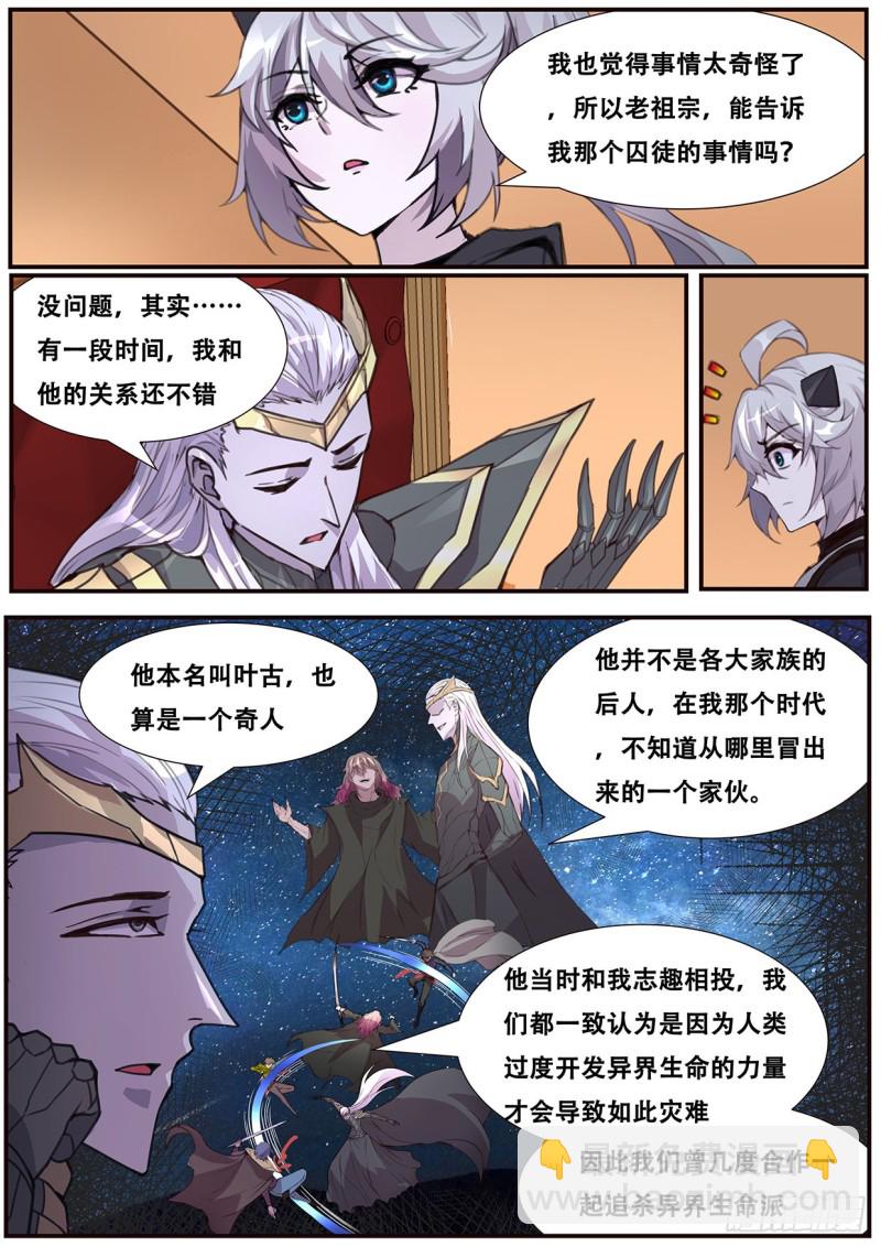 🍟妹子与科学 564 性情大变 第8页