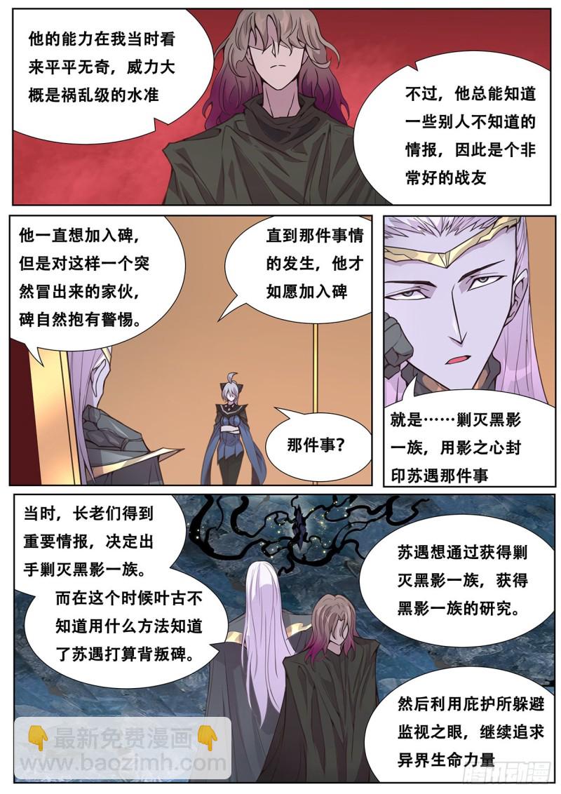 🍟妹子与科学 564 性情大变 第9页