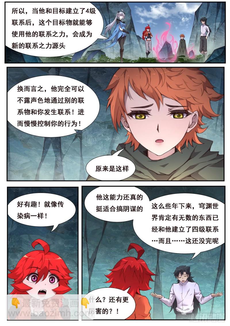 🍟妹子与科学 568 囚徒的能力 第10页