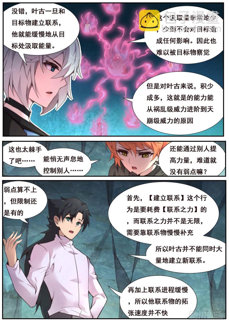 🍟妹子与科学 568 囚徒的能力 第11页