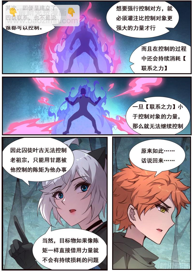 🍟妹子与科学 568 囚徒的能力 第12页