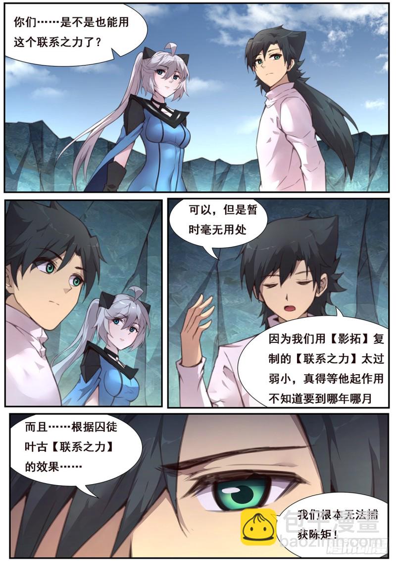 🍟妹子与科学 568 囚徒的能力 第13页