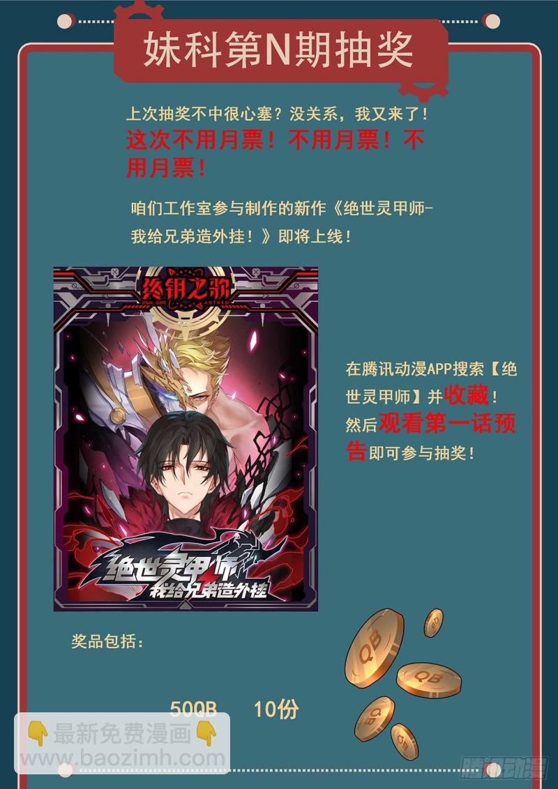 🍟妹子与科学 568 囚徒的能力 第14页