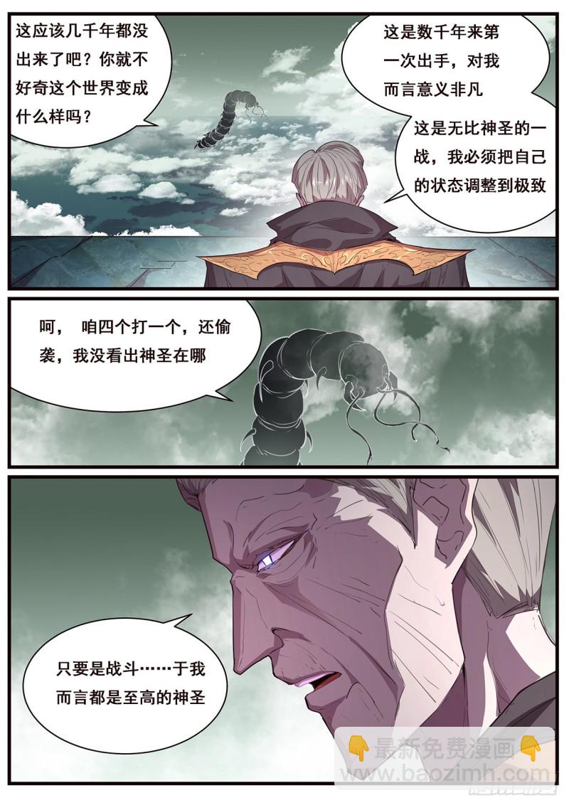 🍟妹子与科学 568 囚徒的能力 第4页