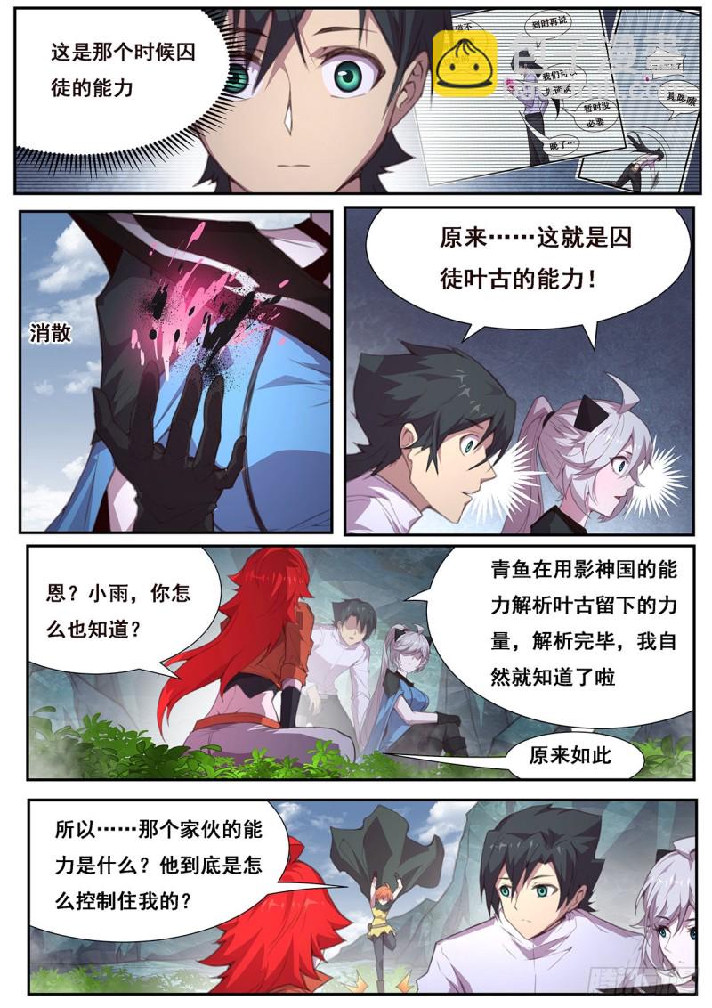 🍟妹子与科学 568 囚徒的能力 第6页