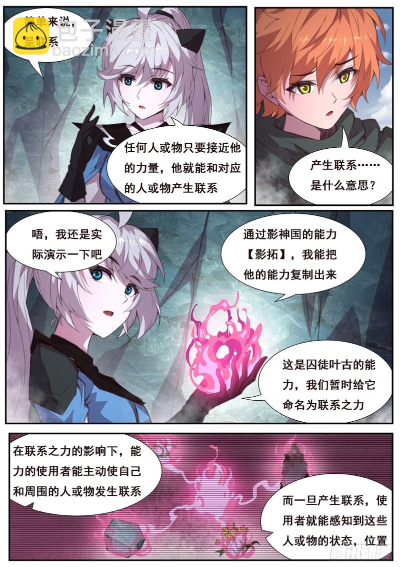 🍟妹子与科学 568 囚徒的能力 第7页