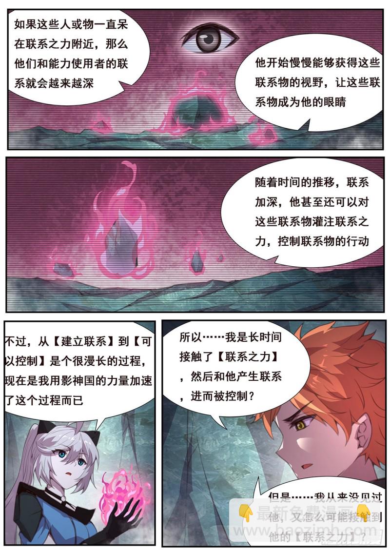 🍟妹子与科学 568 囚徒的能力 第8页