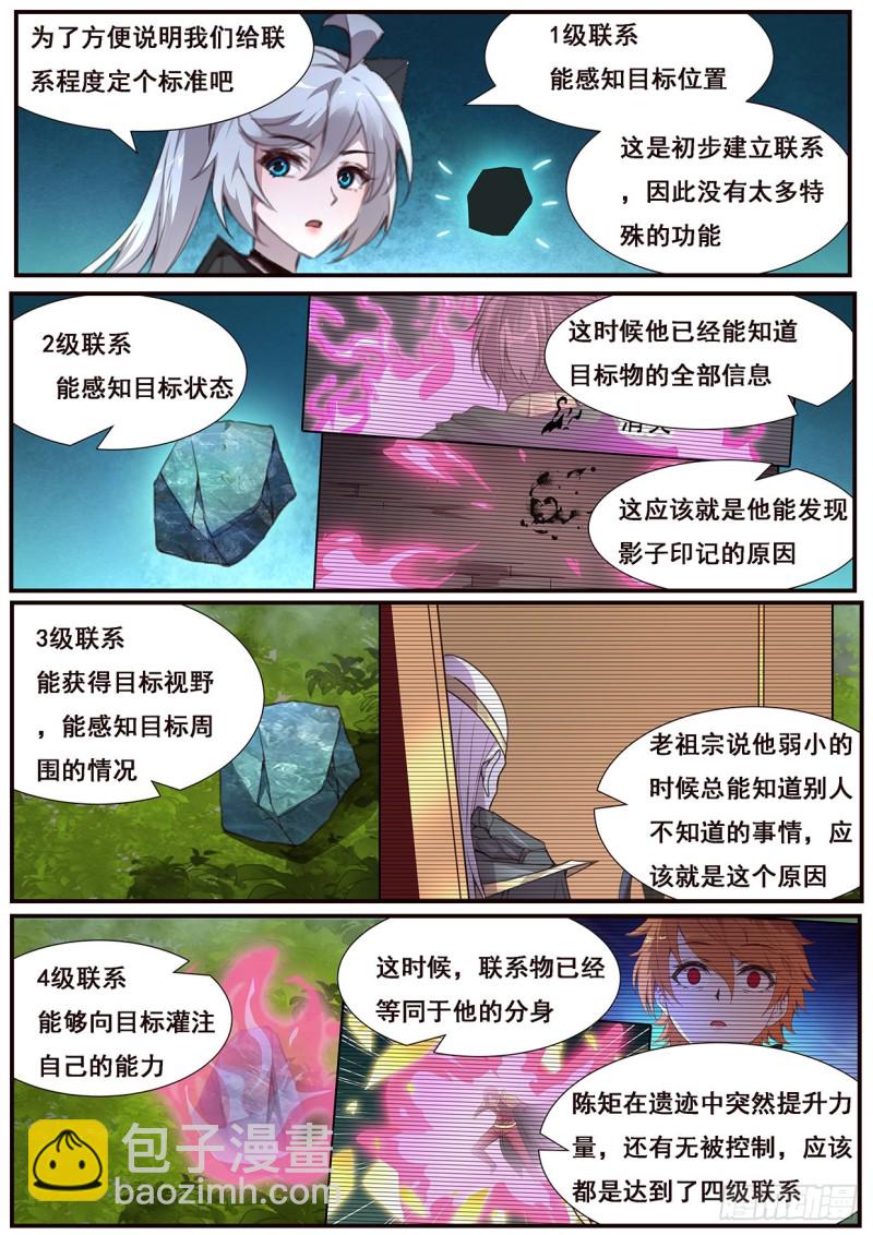 🍟妹子与科学 568 囚徒的能力 第9页