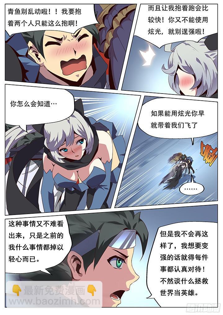 🍟妹子与科学 057 数据库大逃亡 第8页