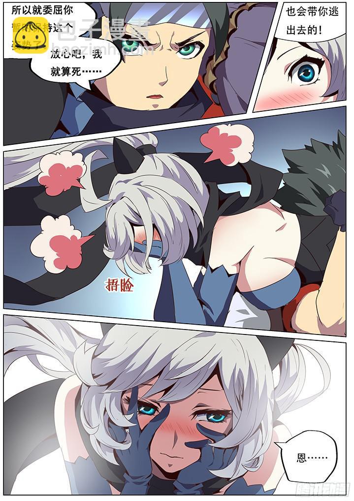 🍟妹子与科学 057 数据库大逃亡 第9页