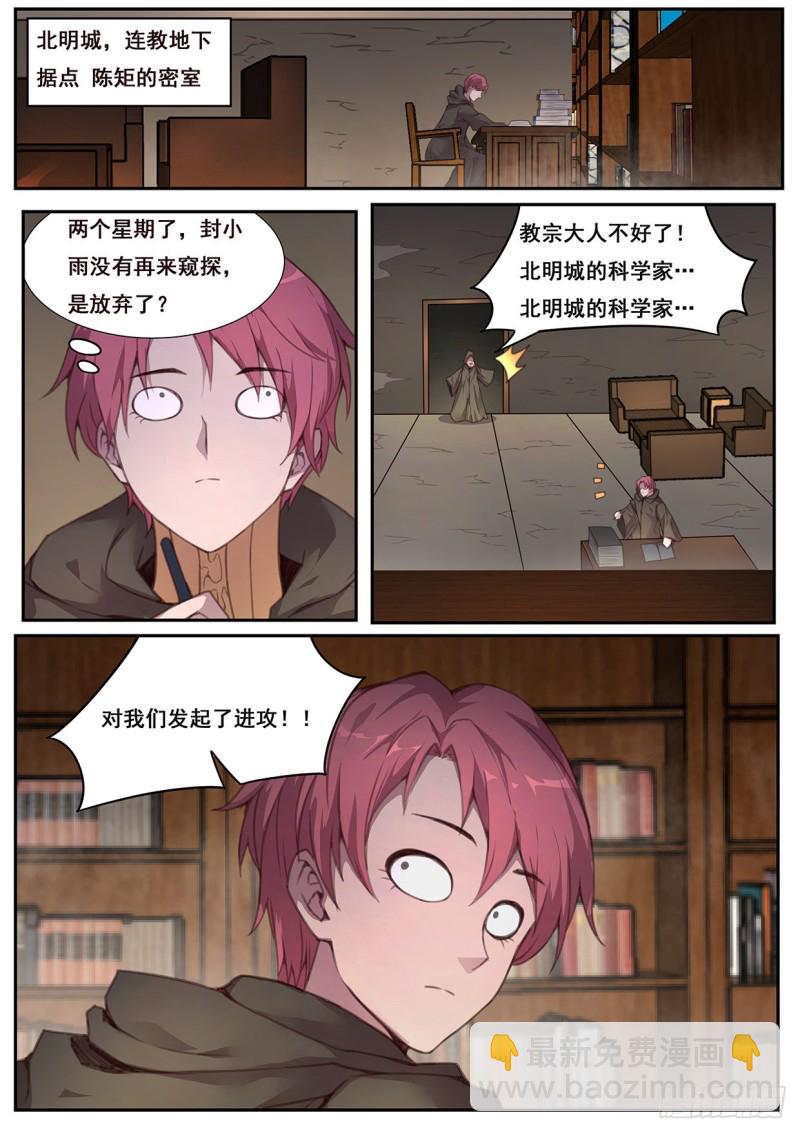 🍟妹子与科学 572 诸神的决斗场 第10页