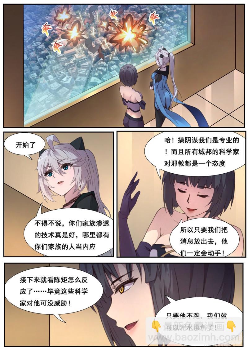 🍟妹子与科学 572 诸神的决斗场 第11页