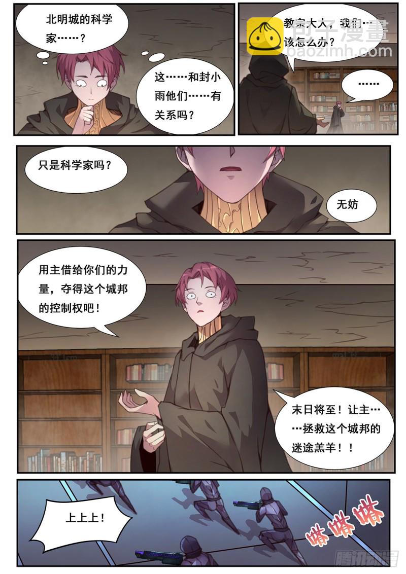 🍟妹子与科学 572 诸神的决斗场 第12页