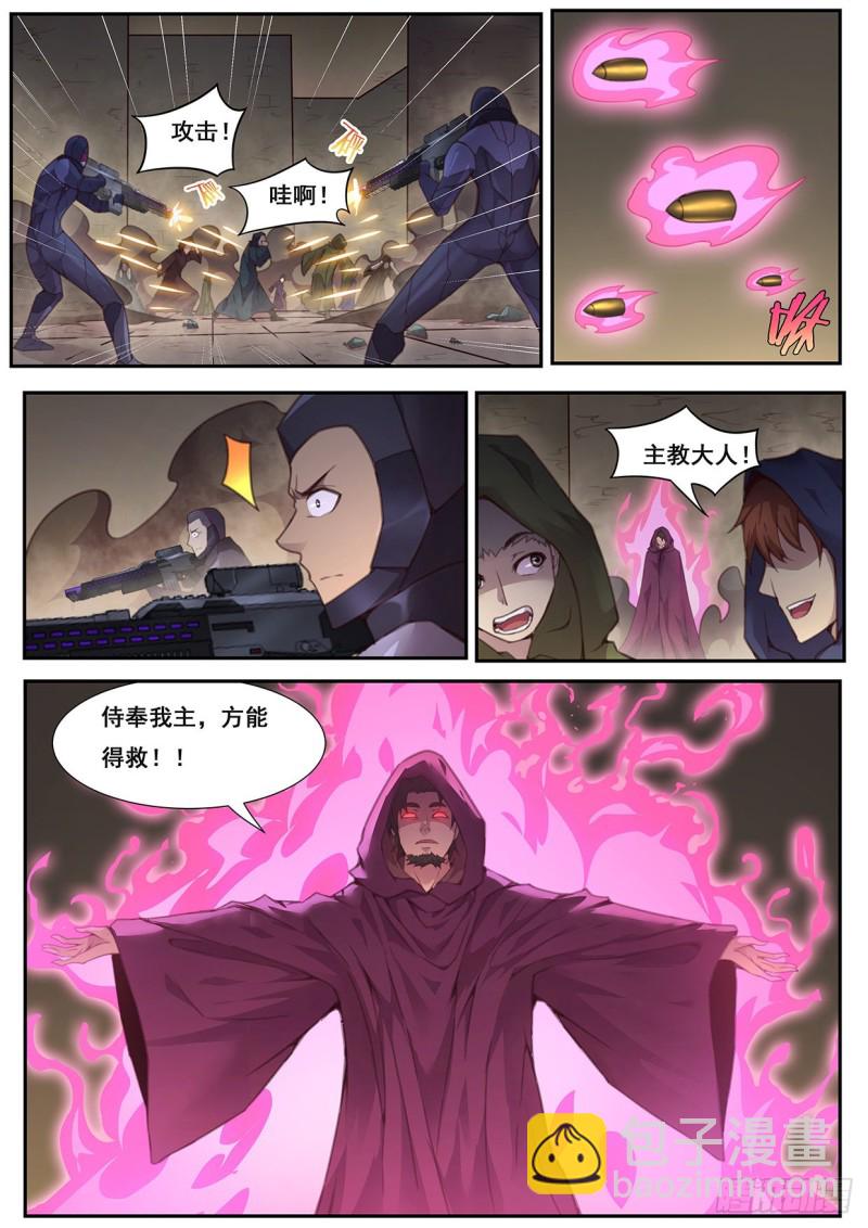 🍟妹子与科学 572 诸神的决斗场 第13页
