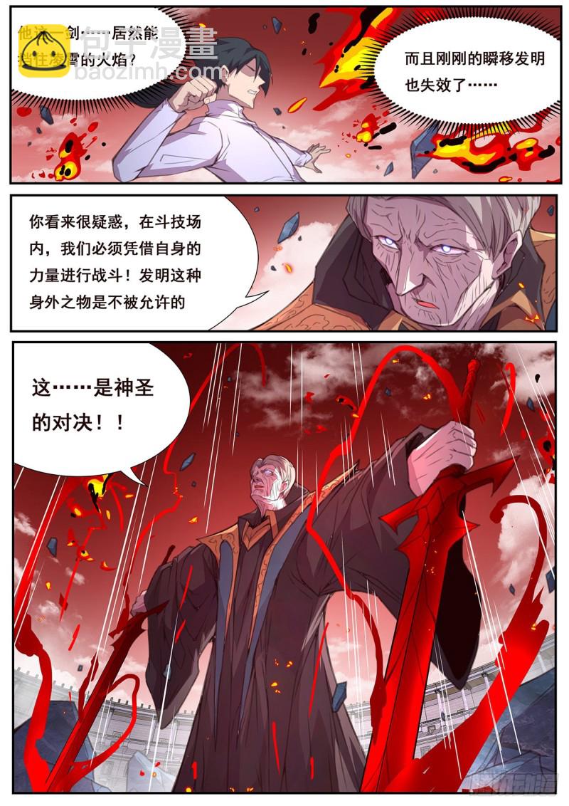 🍟妹子与科学 572 诸神的决斗场 第7页