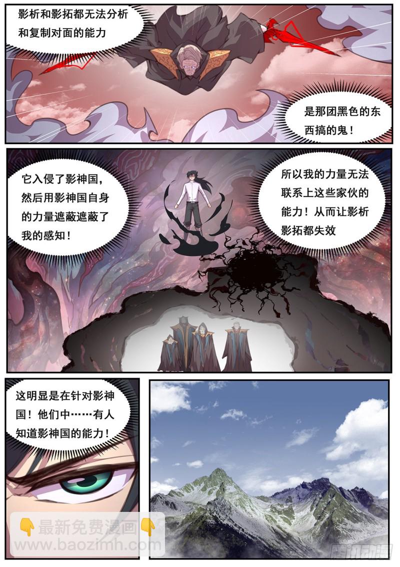 🍟妹子与科学 572 诸神的决斗场 第9页