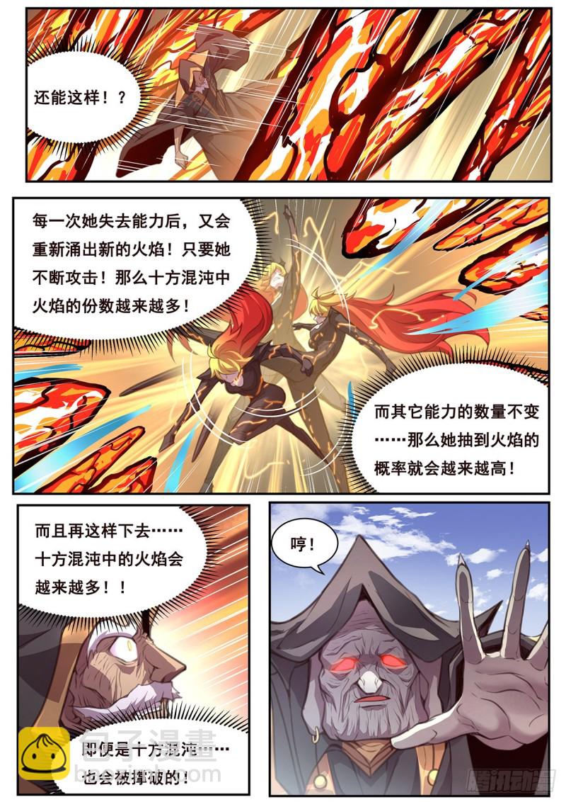 🍟妹子与科学 579 开天！ 第11页
