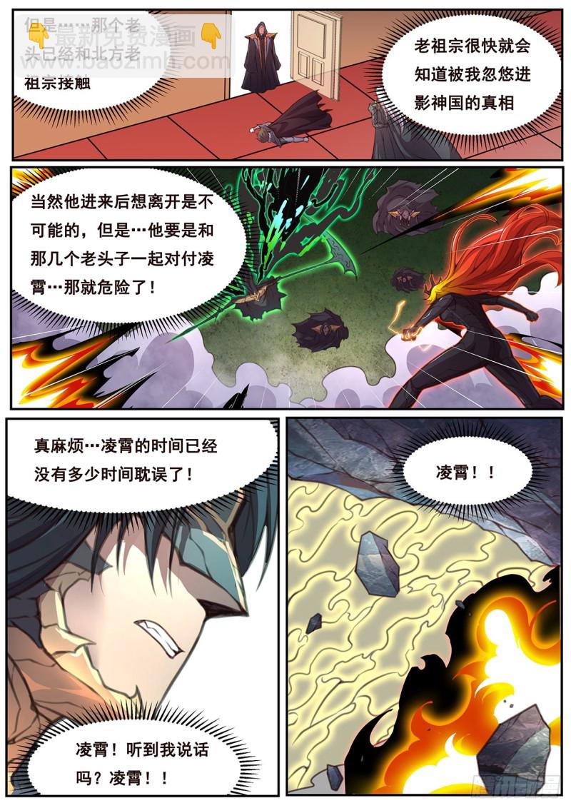 🍟妹子与科学 579 开天！ 第4页