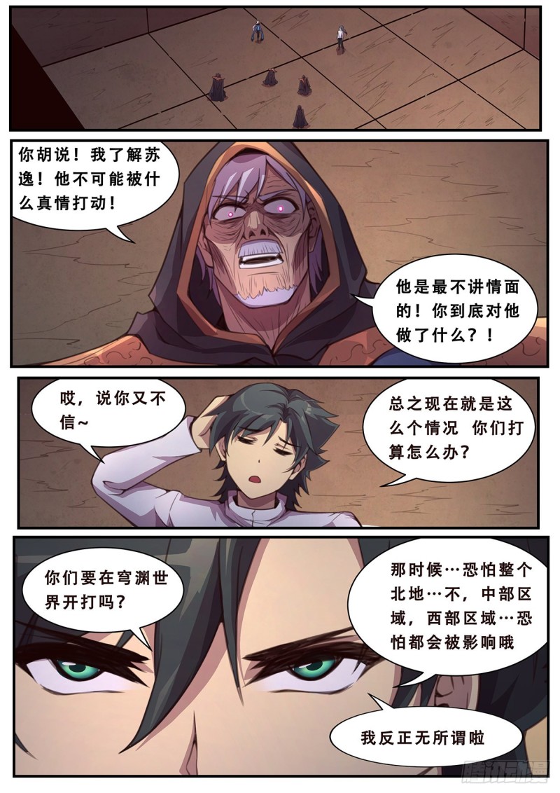 🍟妹子与科学 583 抢先手 第1页