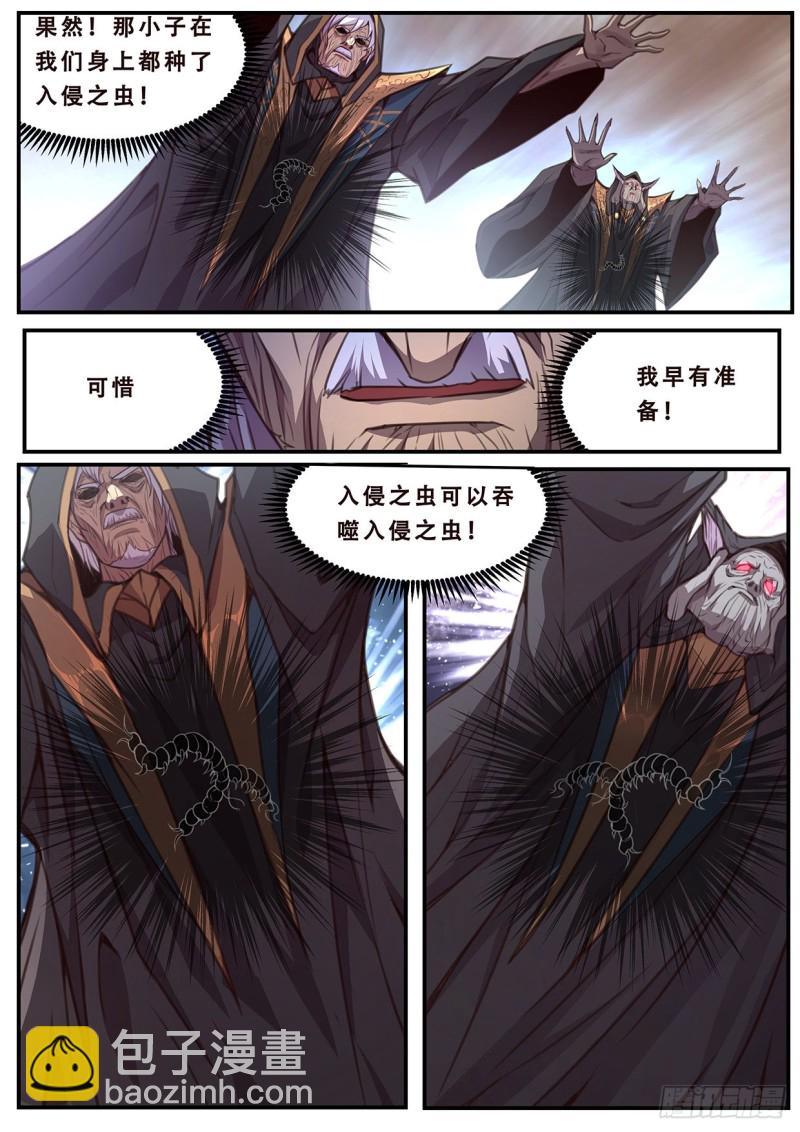 🍟妹子与科学 583 抢先手 第11页