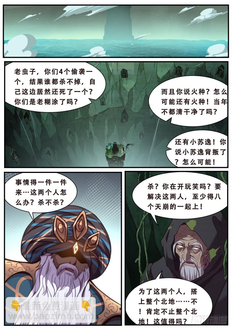 🍟妹子与科学 583 抢先手 第2页