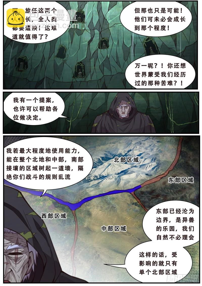 🍟妹子与科学 583 抢先手 第3页