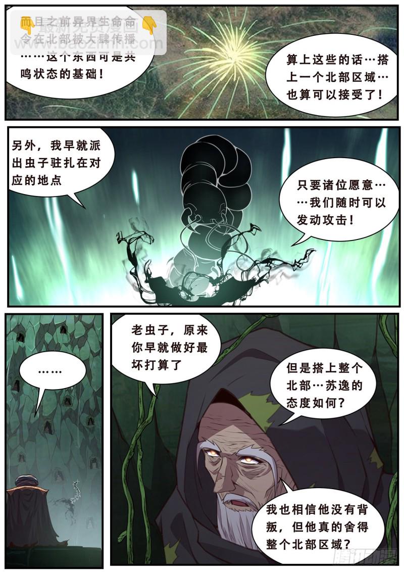 🍟妹子与科学 583 抢先手 第5页