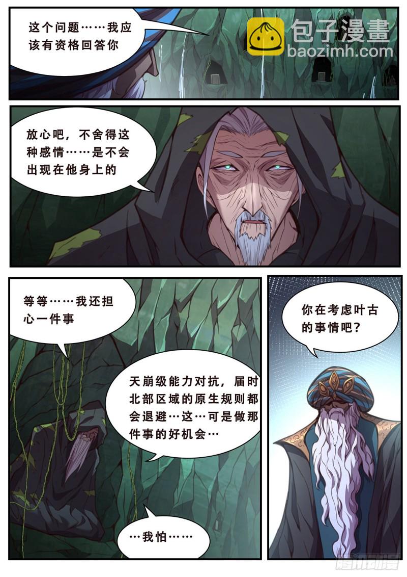 🍟妹子与科学 583 抢先手 第6页
