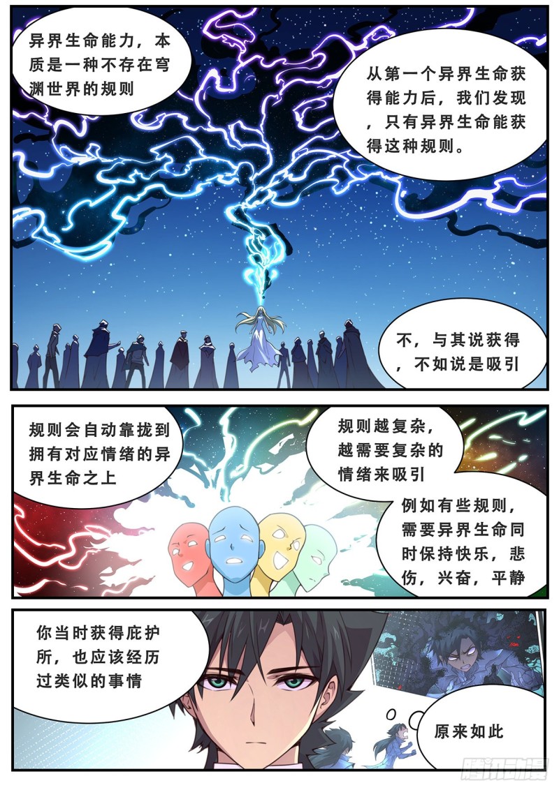 🍟妹子与科学 587 曾经有神？ 第1页