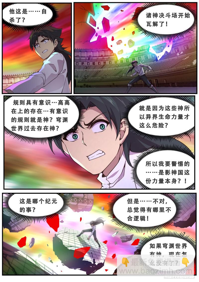🍟妹子与科学 587 曾经有神？ 第10页