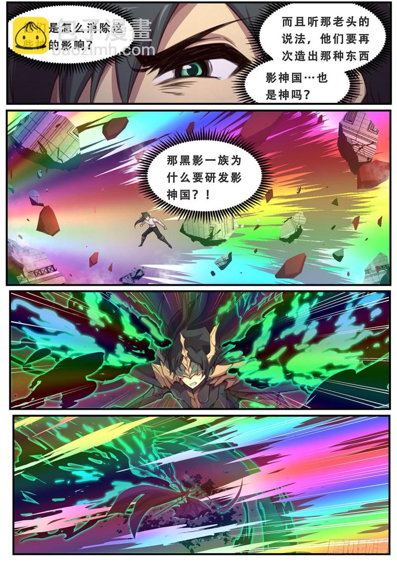 🍟妹子与科学 587 曾经有神？ 第11页