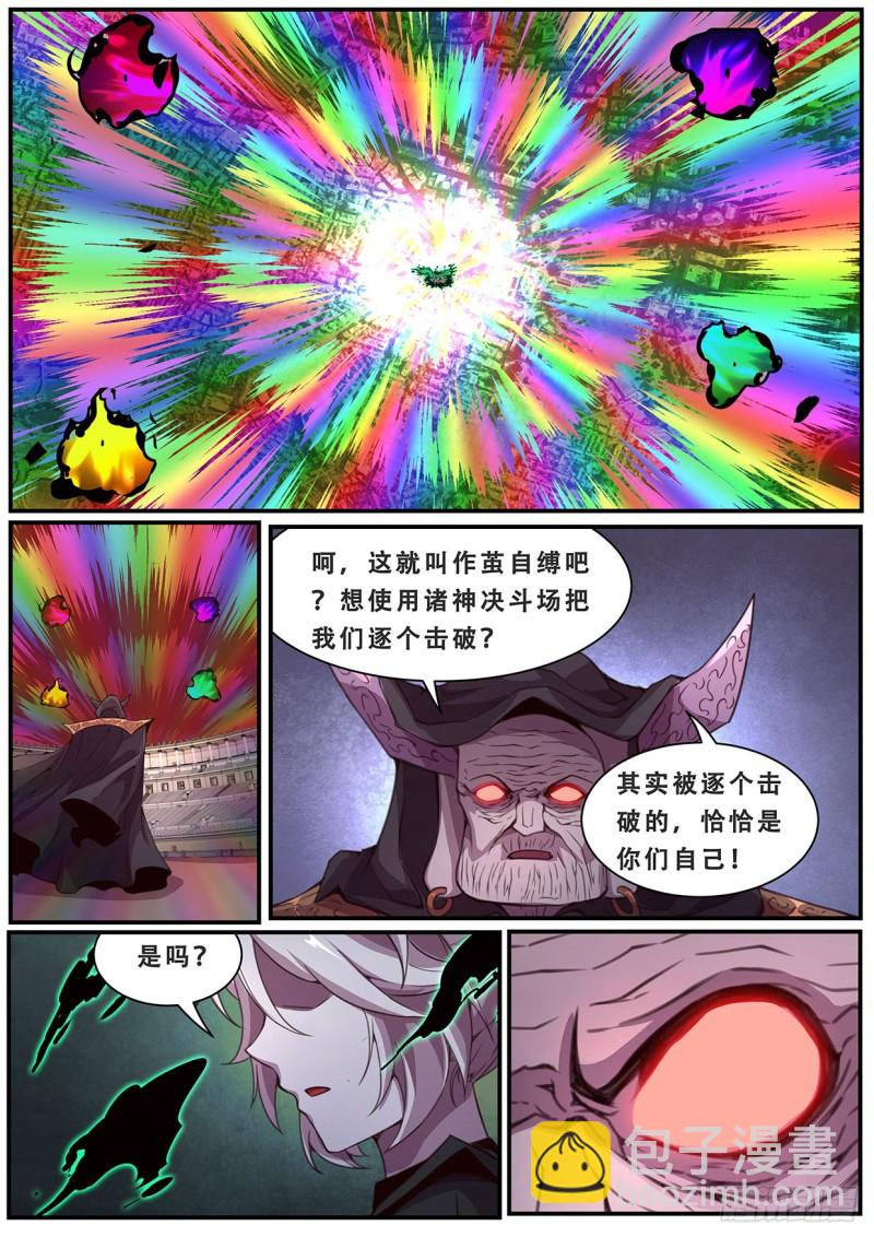 🍟妹子与科学 587 曾经有神？ 第12页