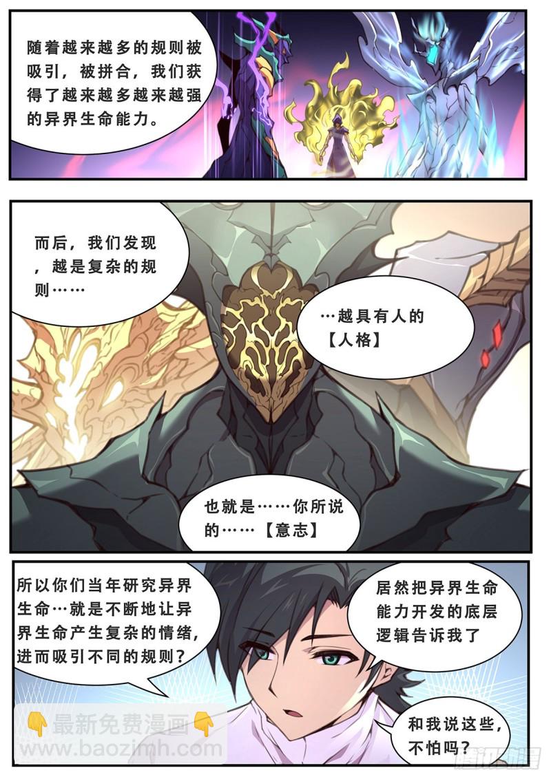 🍟妹子与科学 587 曾经有神？ 第2页