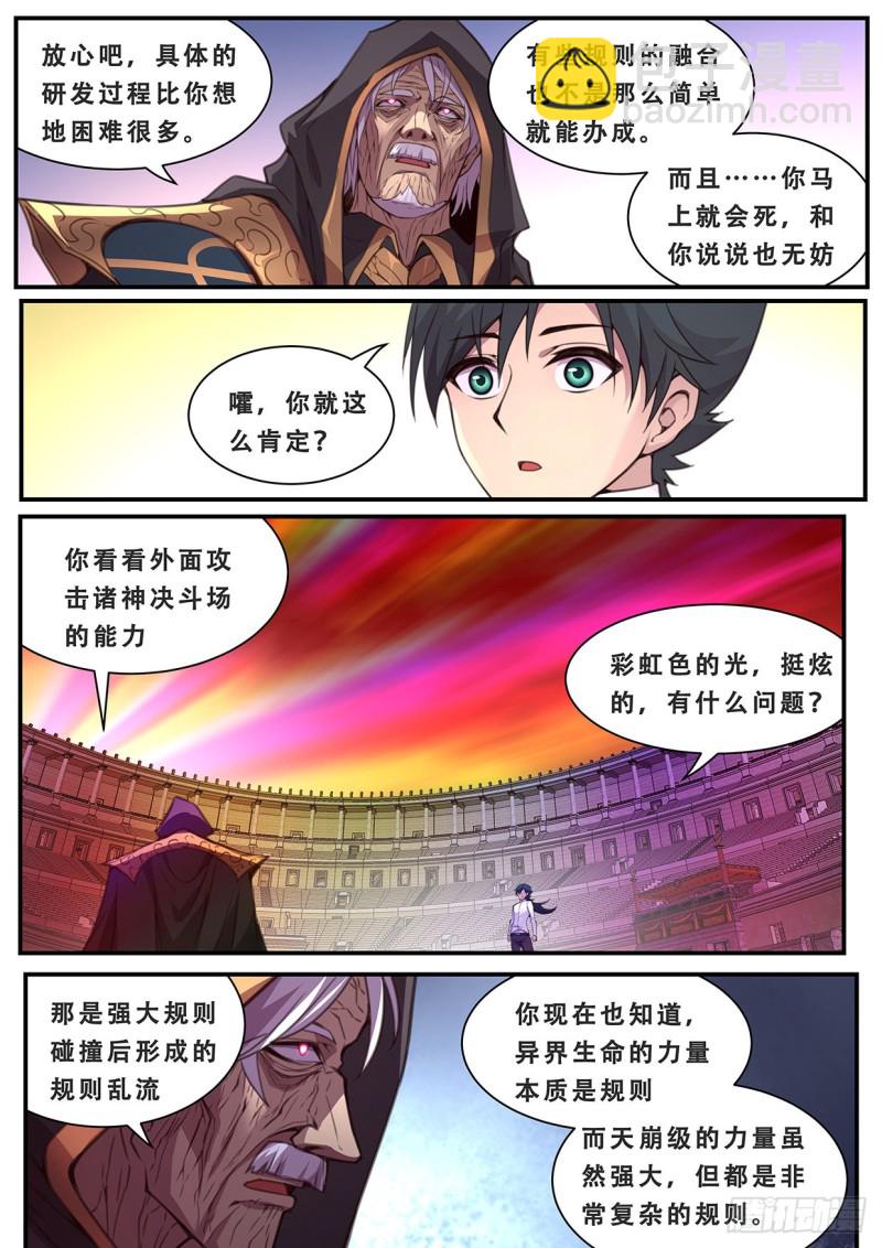 🍟妹子与科学 587 曾经有神？ 第3页