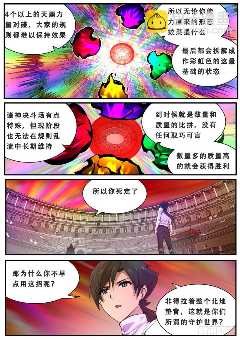 🍟妹子与科学 587 曾经有神？ 第4页