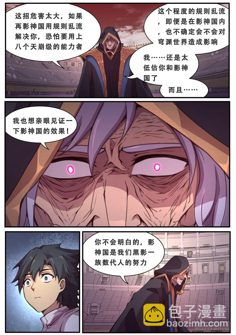 🍟妹子与科学 587 曾经有神？ 第5页