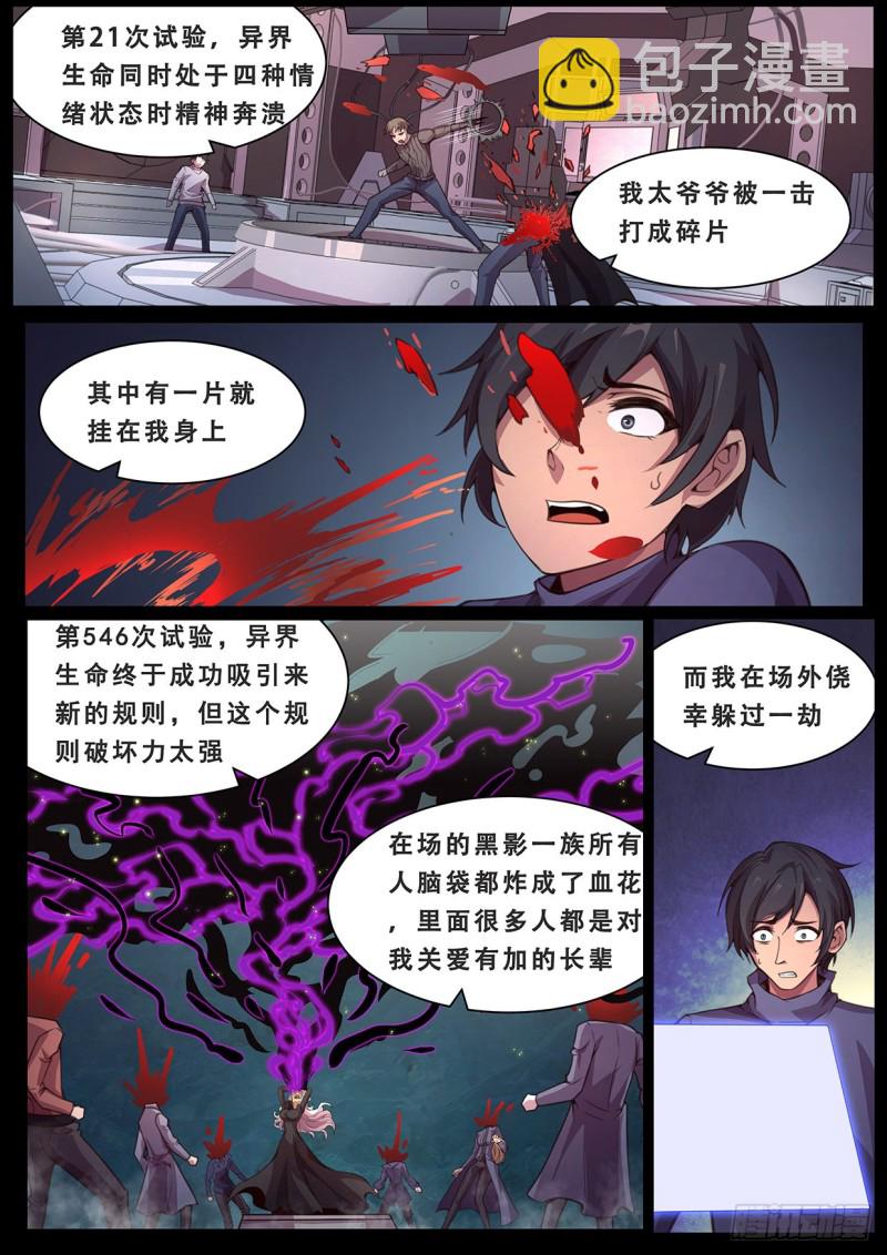 🍟妹子与科学 587 曾经有神？ 第6页