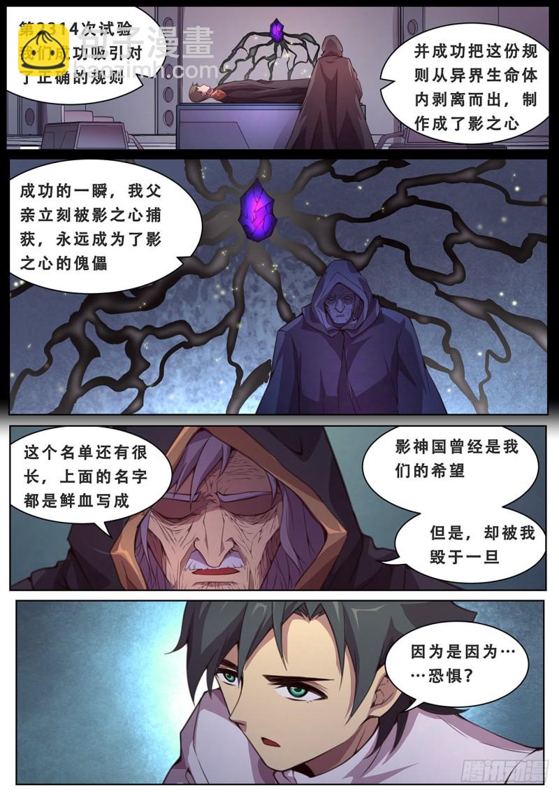 🍟妹子与科学 587 曾经有神？ 第7页