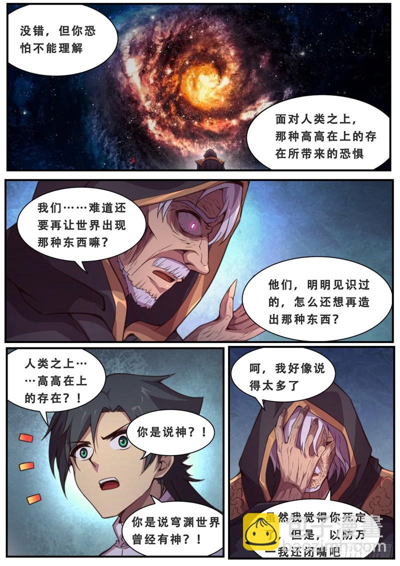 🍟妹子与科学 587 曾经有神？ 第8页