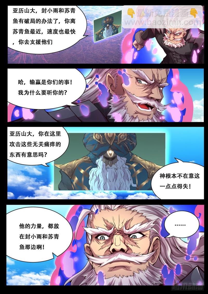 🍟妹子与科学 597 大人我终于回来了！ 第10页