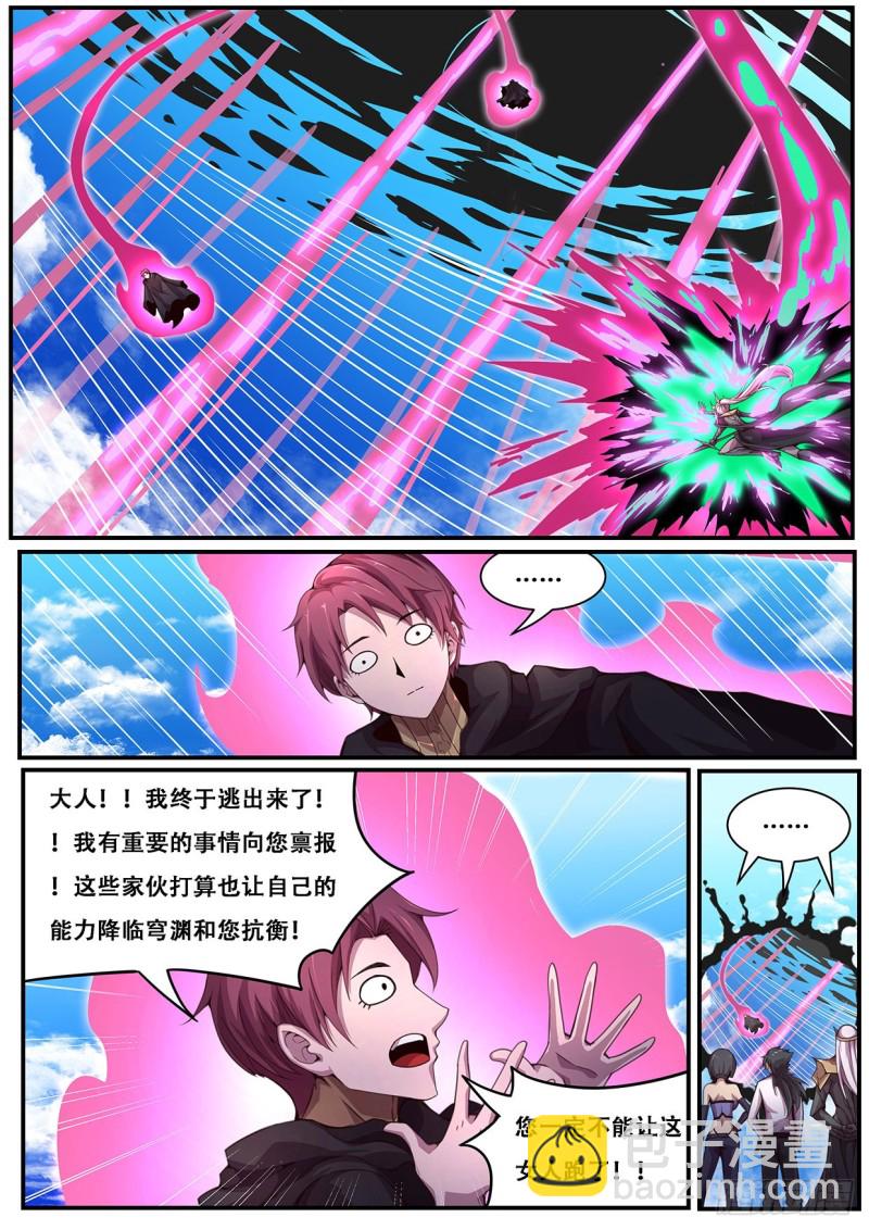 🍟妹子与科学 597 大人我终于回来了！ 第6页