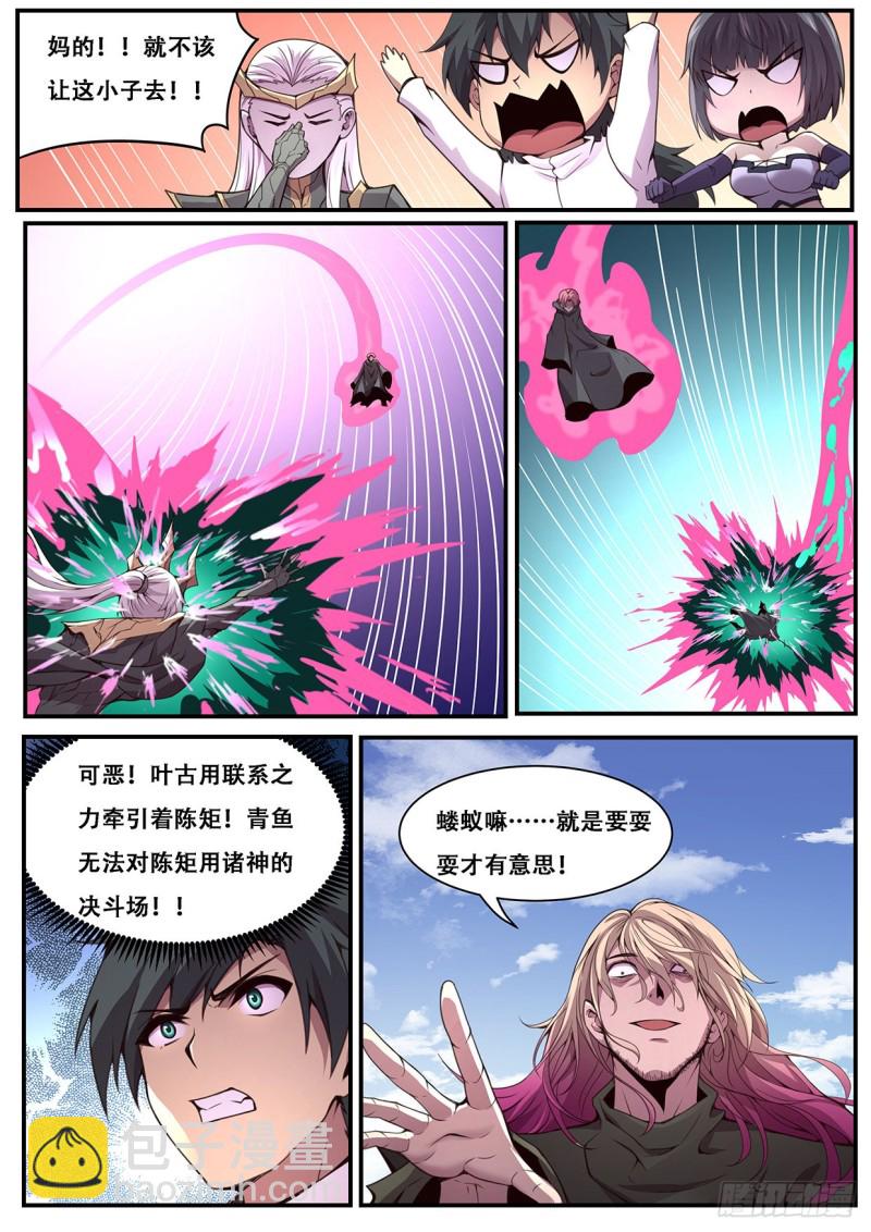 🍟妹子与科学 597 大人我终于回来了！ 第7页