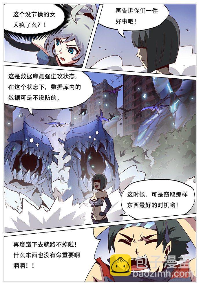 🍟妹子与科学 060不入虎穴焉得虎子 第11页